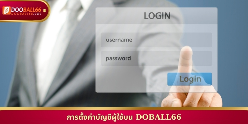 การตั้งค่าบัญชีผู้ใช้บน Doball66