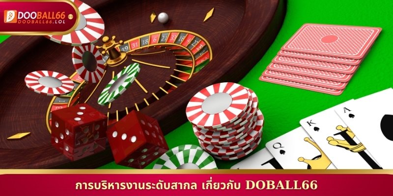 การบริหารงานระดับสากล เกี่ยวกับ Doball66