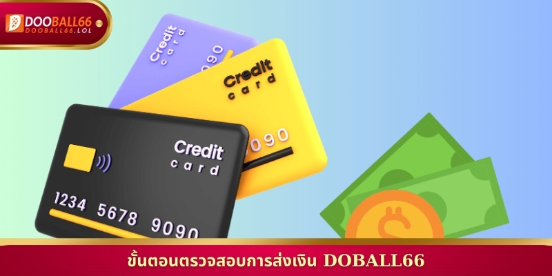 ขั้นตอนตรวจสอบการส่งเงิน Doball66