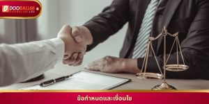 ข้อกำหนดและเงื่อนไข สำหรับการเข้าใช้งานเว็บตรง