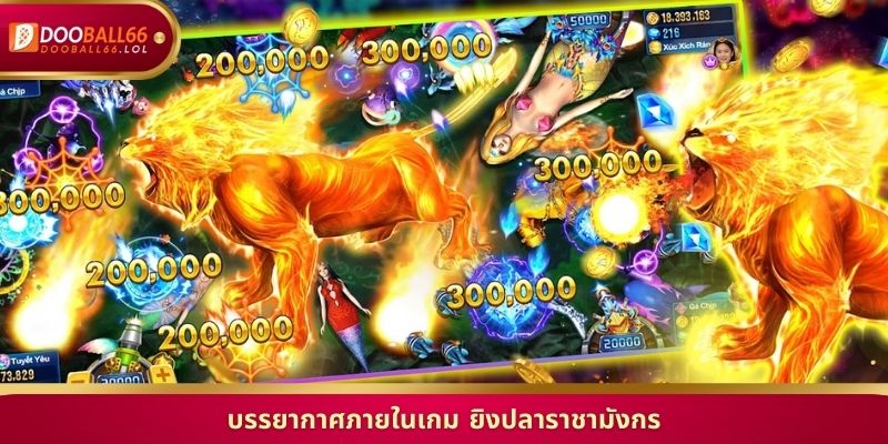 บรรยากาศภายในเกม ยิงปลาราชามังกร