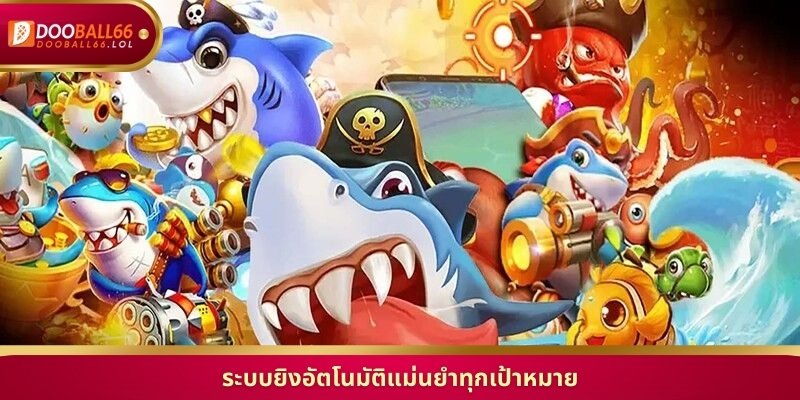 ระบบยิงอัตโนมัติแม่นยำทุกเป้าหมาย