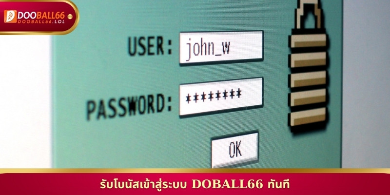 รับโบนัสเข้าสู่ระบบ Doball66 ทันที