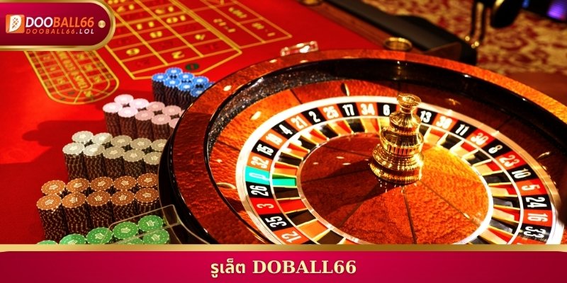 ทางเข้าเล่น รูเล็ต Doball66 คาสิโนสด กำไรดีที่สุด