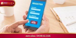 ลงทะเบียน Doball66 ขั้นตอนการสมัครสมาชิกใหม่ล่าสุดปี 2026