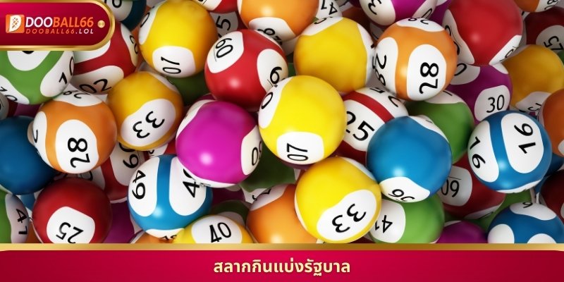 สลากกินแบ่งรัฐบาล อัปเดต ผล ล่าสุด ตรวจ หวย รวดเร็ว ทันใจ