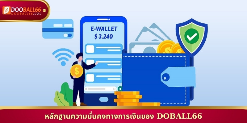 หลักฐานความมั่นคงทางการเงินของ Doball66