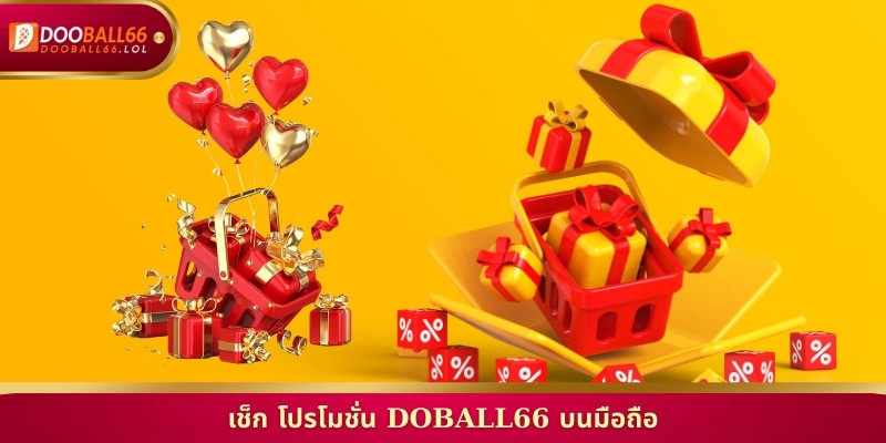เช็ก โปรโมชั่น Doball66 บนมือถือ